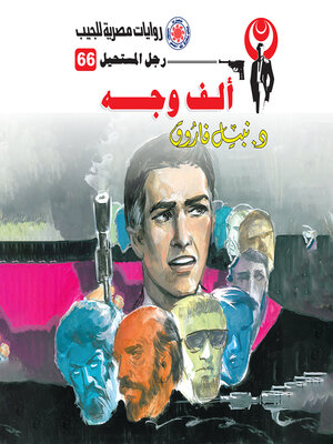 cover image of ألف وجه